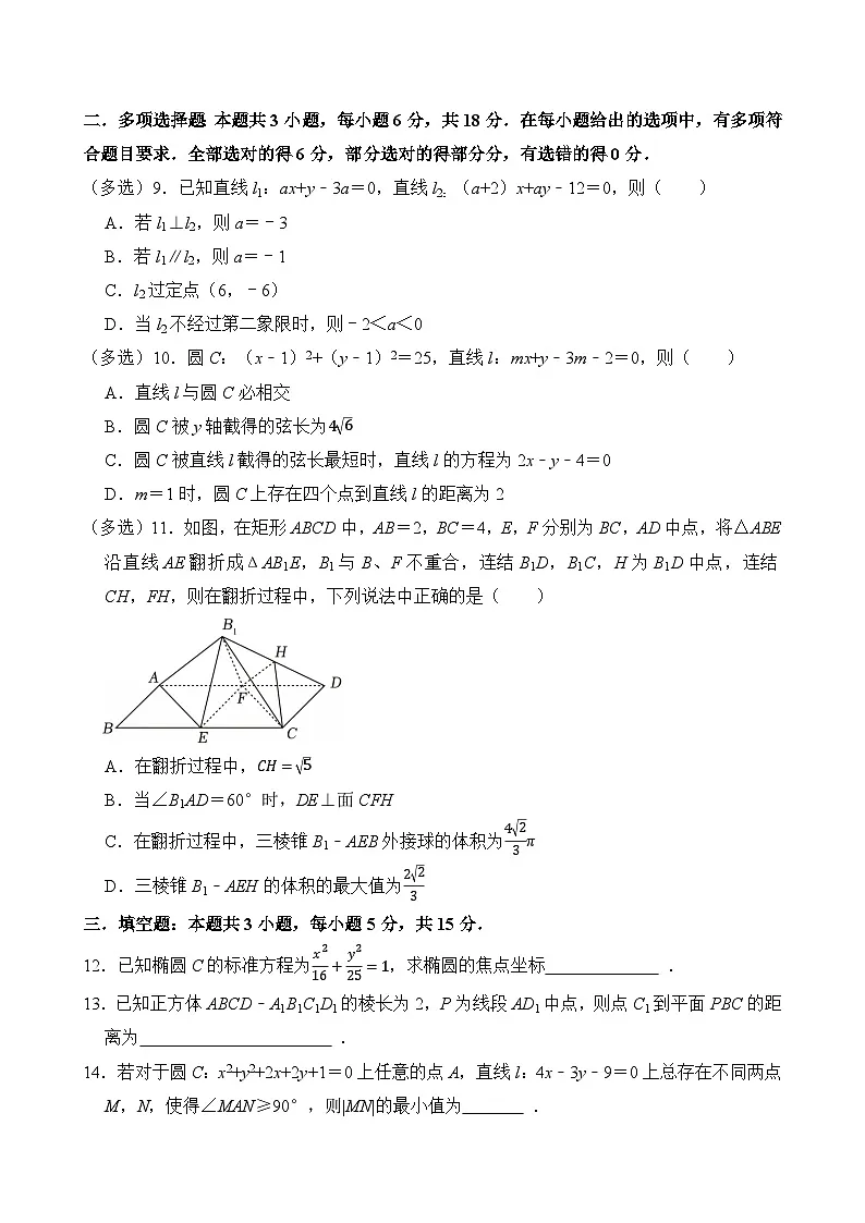 2025-2026学年浙江省宁波市三锋联盟高二（上）期中数学试题（含答案）第2页