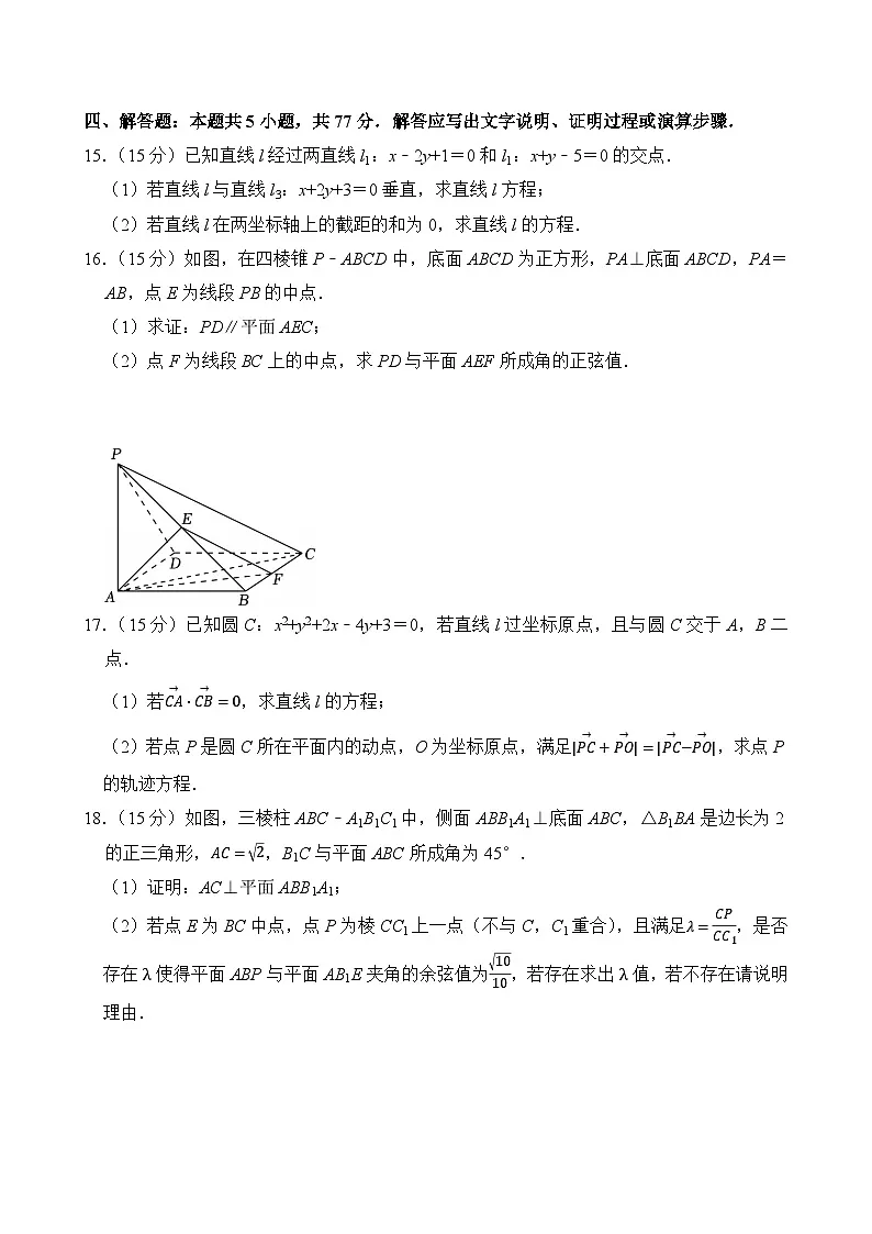 2025-2026学年浙江省宁波市三锋联盟高二（上）期中数学试题（含答案）第3页