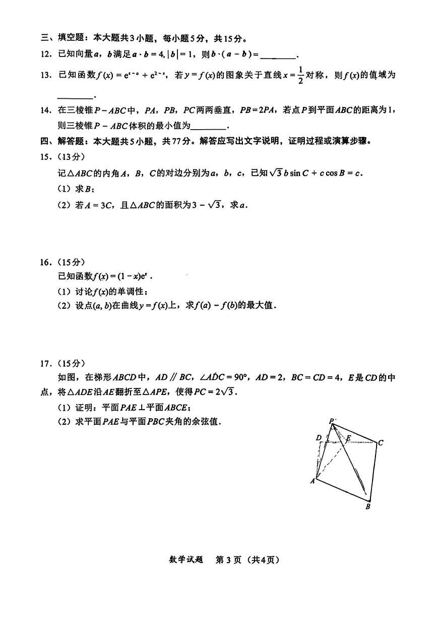 福建省全国名校联盟2026届高三上学期中考试数学试卷（含答案）第3页