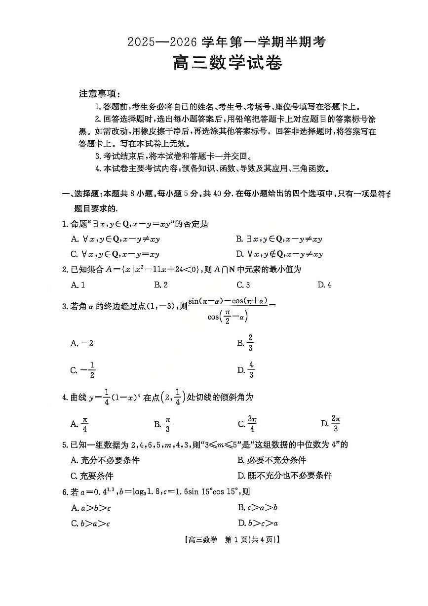 数学-福建省金太阳高三11月第一学期半期联考（26-10-105C）试题及答案第1页