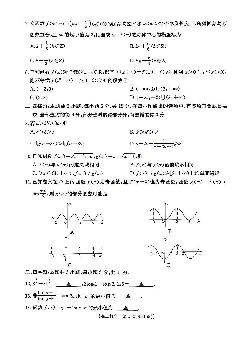 数学-福建省金太阳高三11月第一学期半期联考（26-10-105C）试题及答案第2页