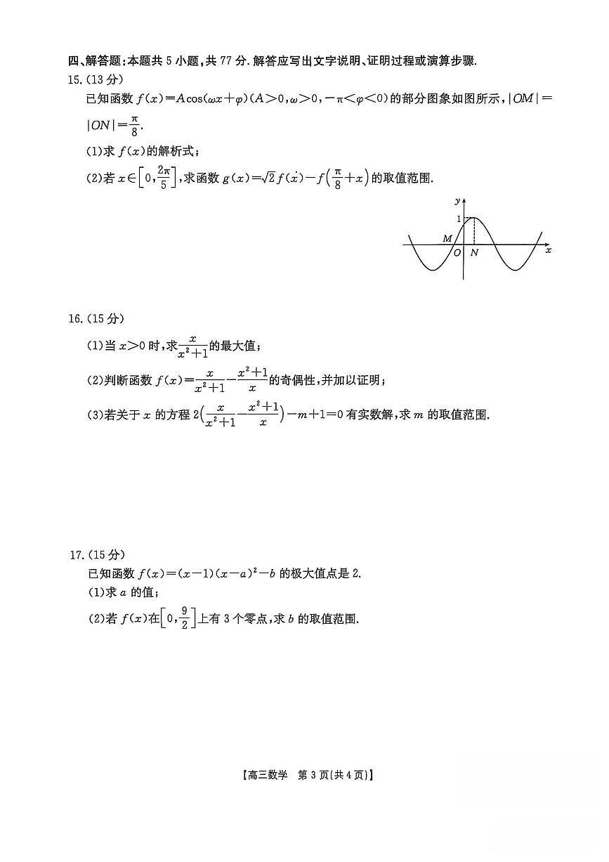 数学-福建省金太阳高三11月第一学期半期联考（26-10-105C）试题及答案第3页