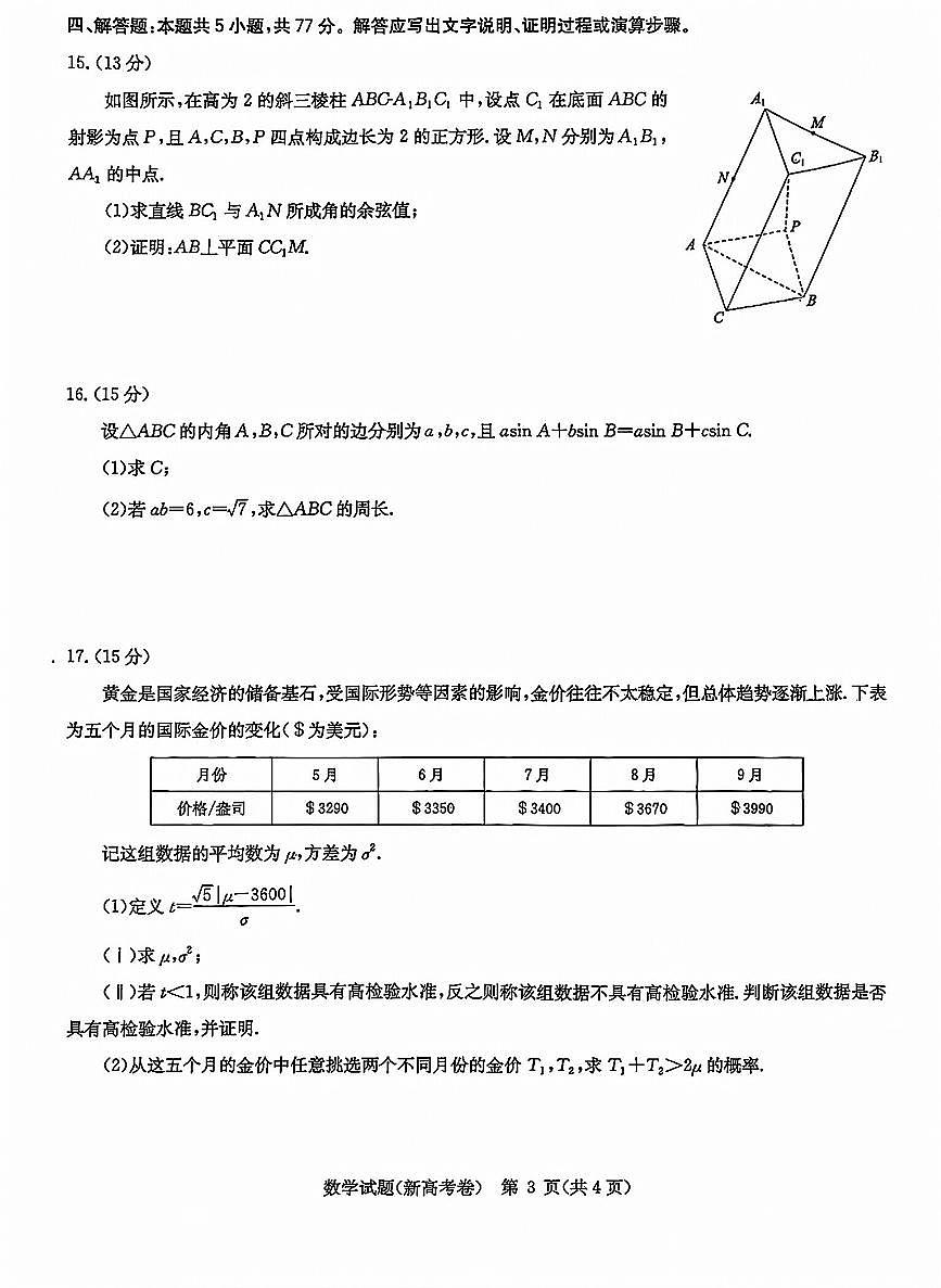 数学-湖北省华大新高考联盟2026届高三上学期11月教学质量测评试题及答案第3页