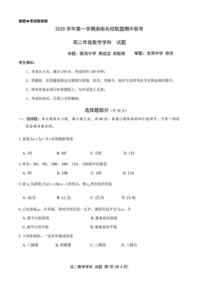 高二数学试题第1页