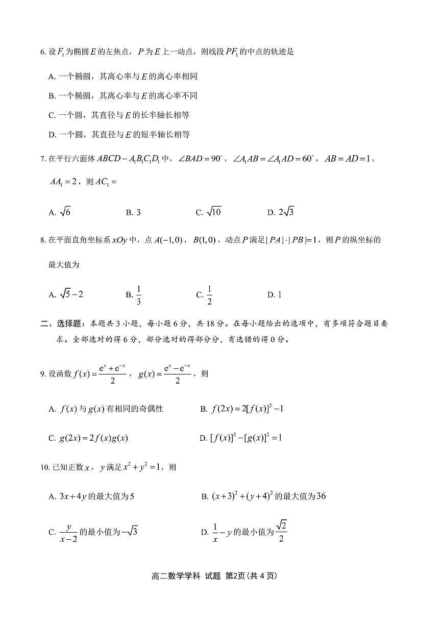 高二数学试题第2页