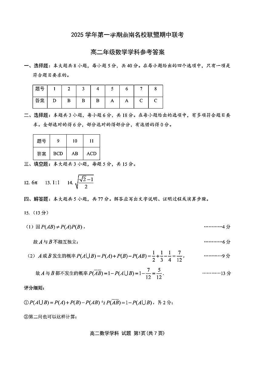 数学答案第1页