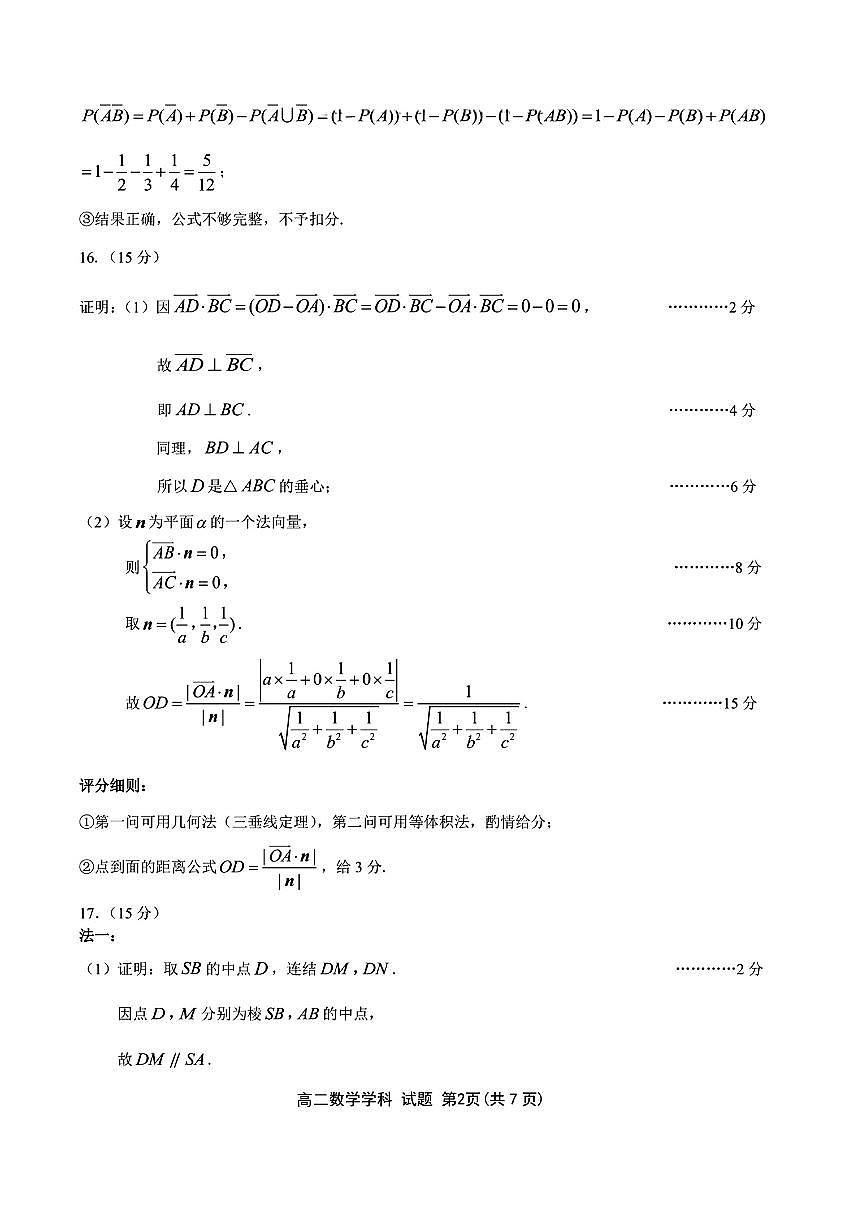 数学答案第2页