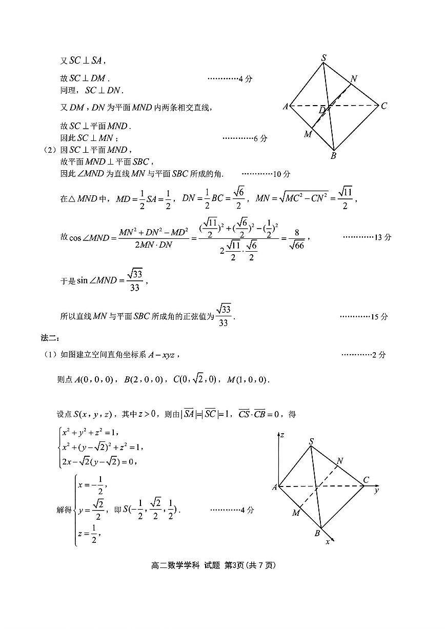 数学答案第3页