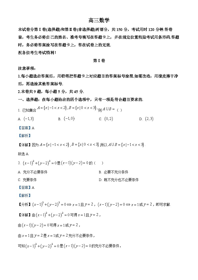 精品解析：天津市红桥区2025-2026学年高三上学期11月期中考试数学试题（解析版）第1页