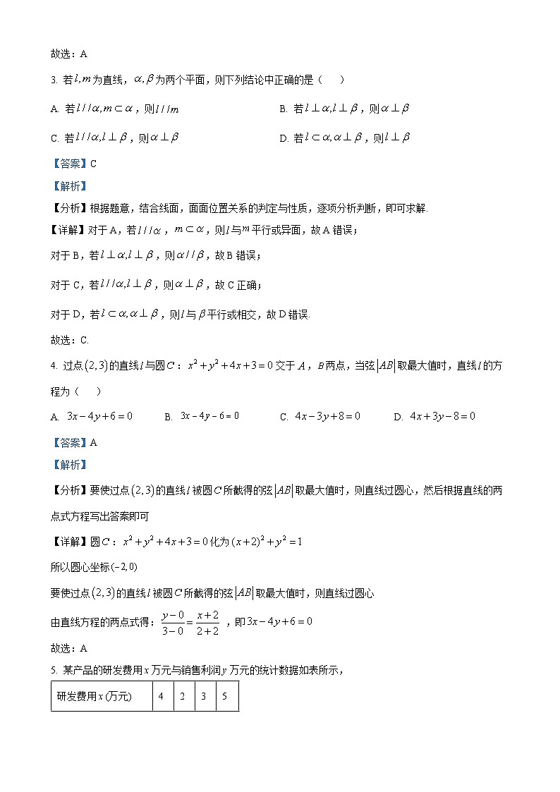 精品解析：天津市红桥区2025-2026学年高三上学期11月期中考试数学试题（解析版）第2页