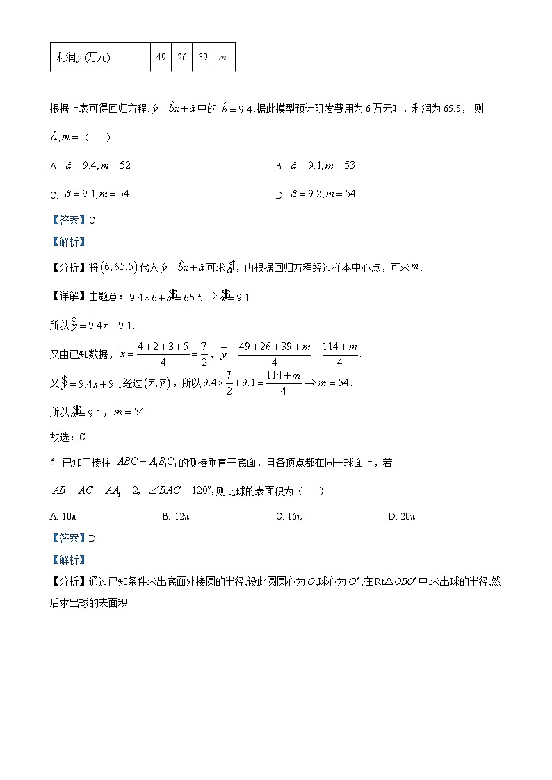 精品解析：天津市红桥区2025-2026学年高三上学期11月期中考试数学试题（解析版）第3页