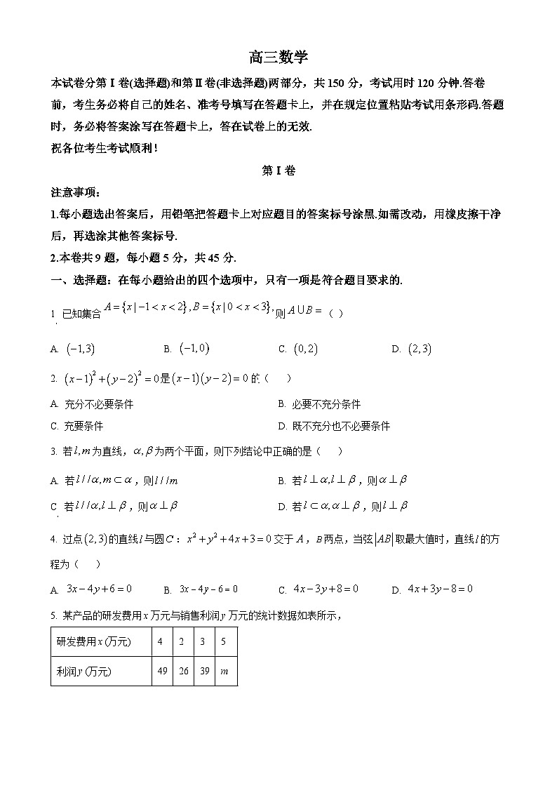 精品解析：天津市红桥区2025-2026学年高三上学期11月期中考试数学试题（原卷版）第1页