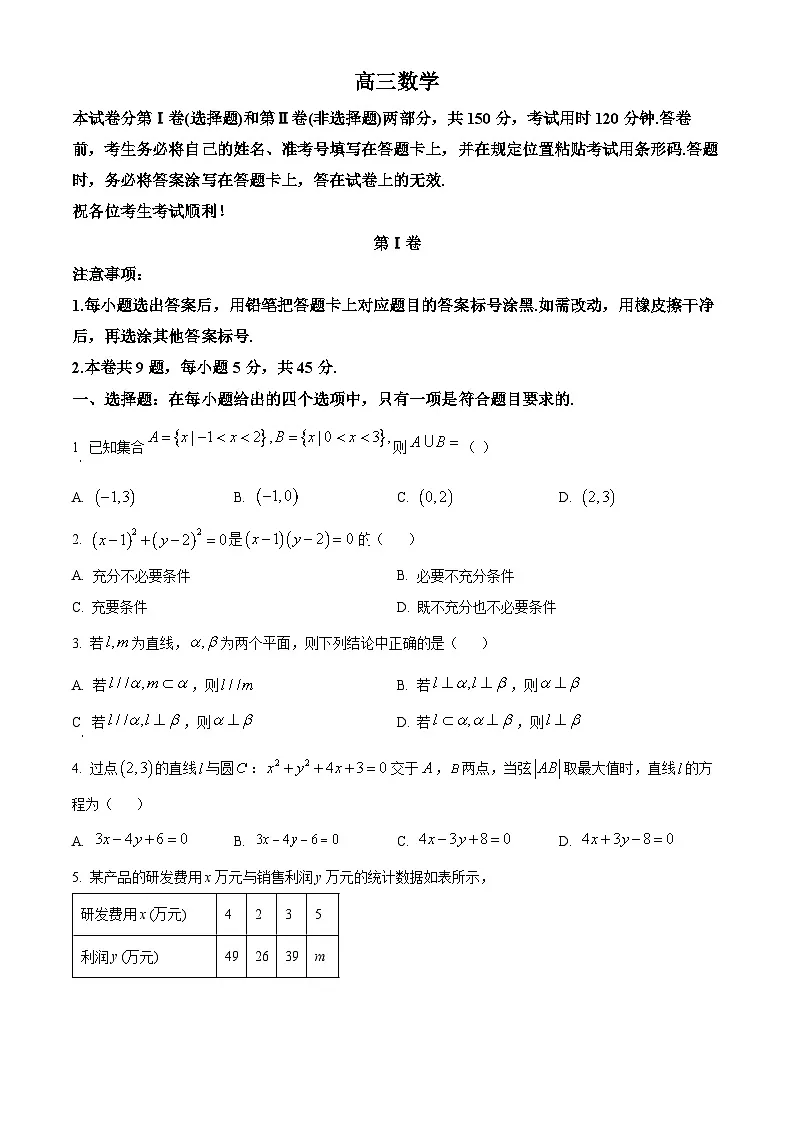 精品解析：天津市红桥区2025-2026学年高三上学期11月期中考试数学试题（原卷版）第1页