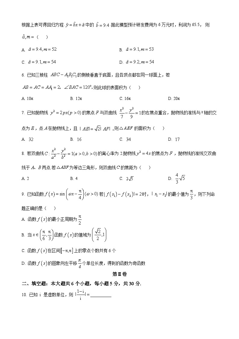 精品解析：天津市红桥区2025-2026学年高三上学期11月期中考试数学试题（原卷版）第2页
