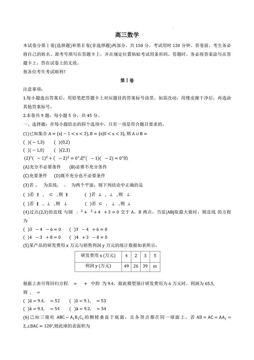 天津市红桥区2025-2026学年高三上学期11月期中考试数学试卷第1页