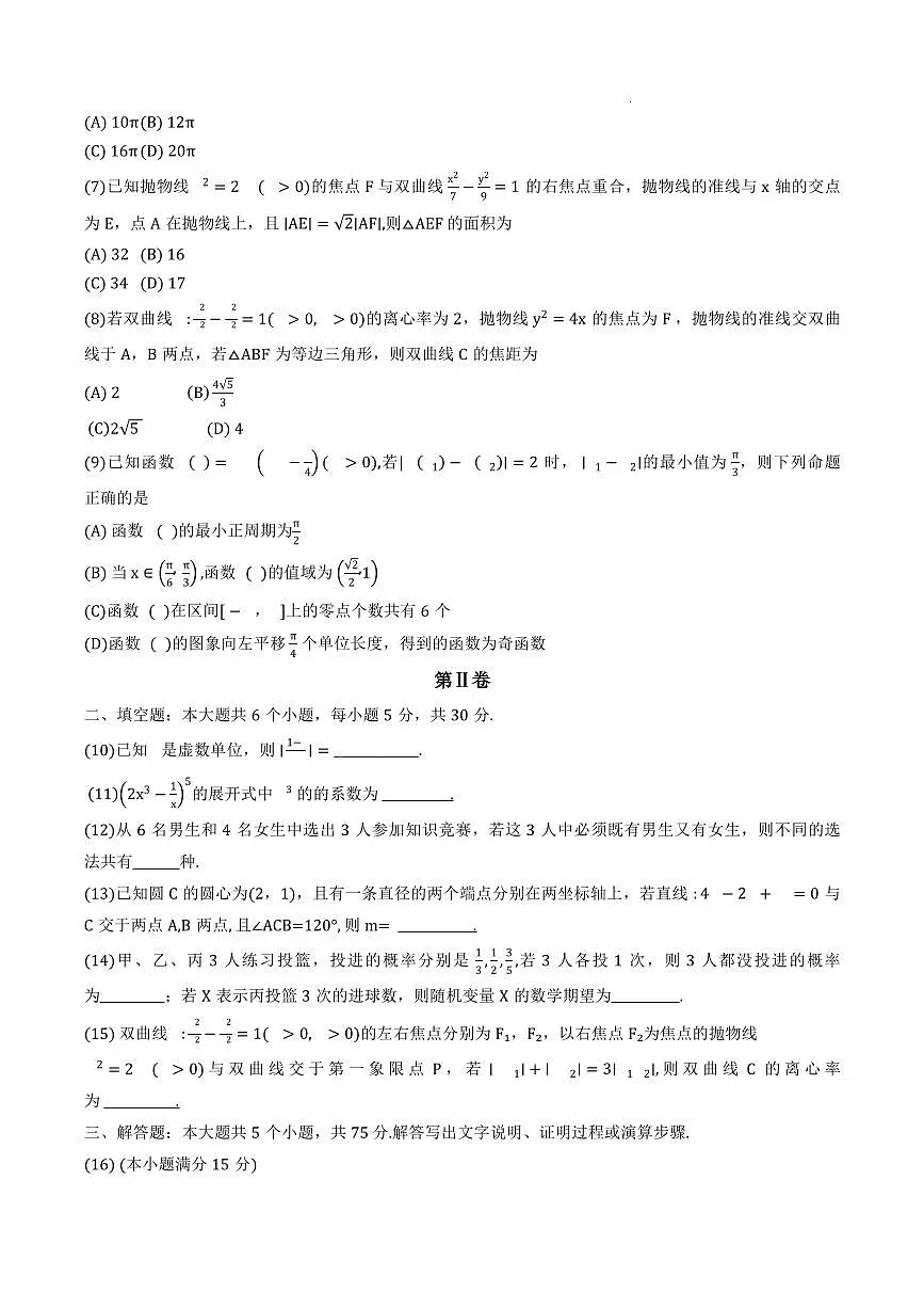 天津市红桥区2025-2026学年高三上学期11月期中考试数学试卷第2页