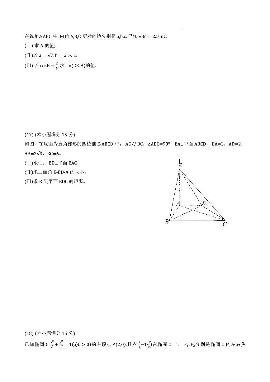 天津市红桥区2025-2026学年高三上学期11月期中考试数学试卷第3页