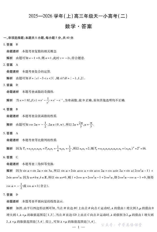 河南省、陕西省天一大联考2025-2026学年（上）高三年级天一小高考（二）数学试卷（含答案）第3页