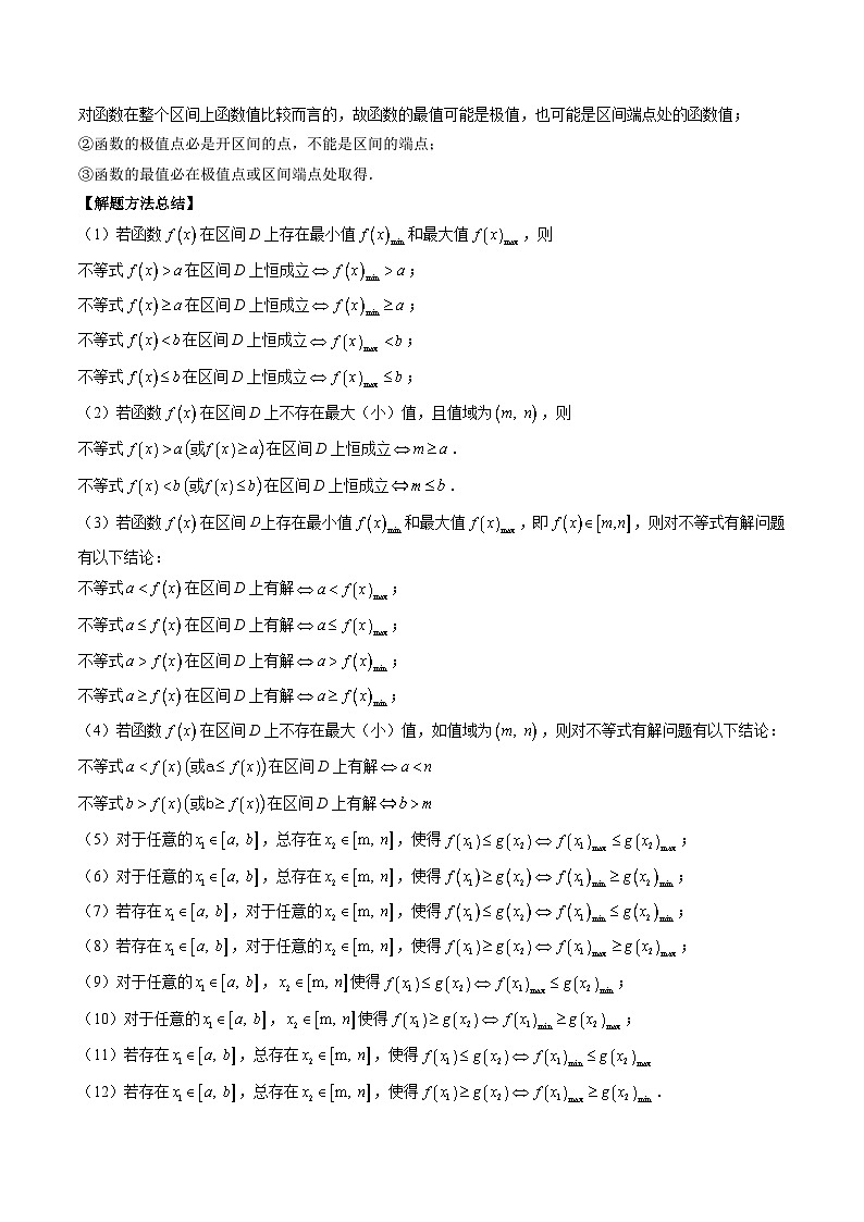 2026届高考数学一轮复习考点讲与练  导数与极值、最值问题+高考模拟巩固练习（原卷版）第2页