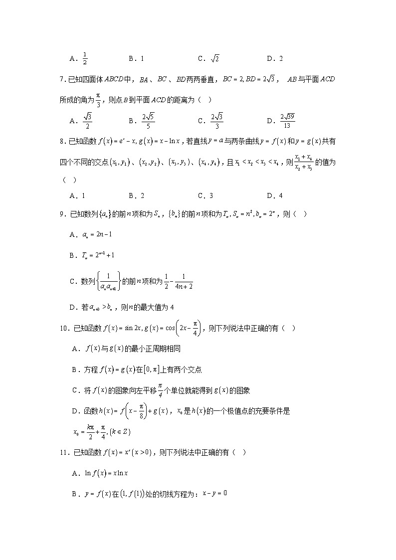 2025-2026学年四川省南充市高三高考适应性考试（一诊）数学试题（无答案）第2页