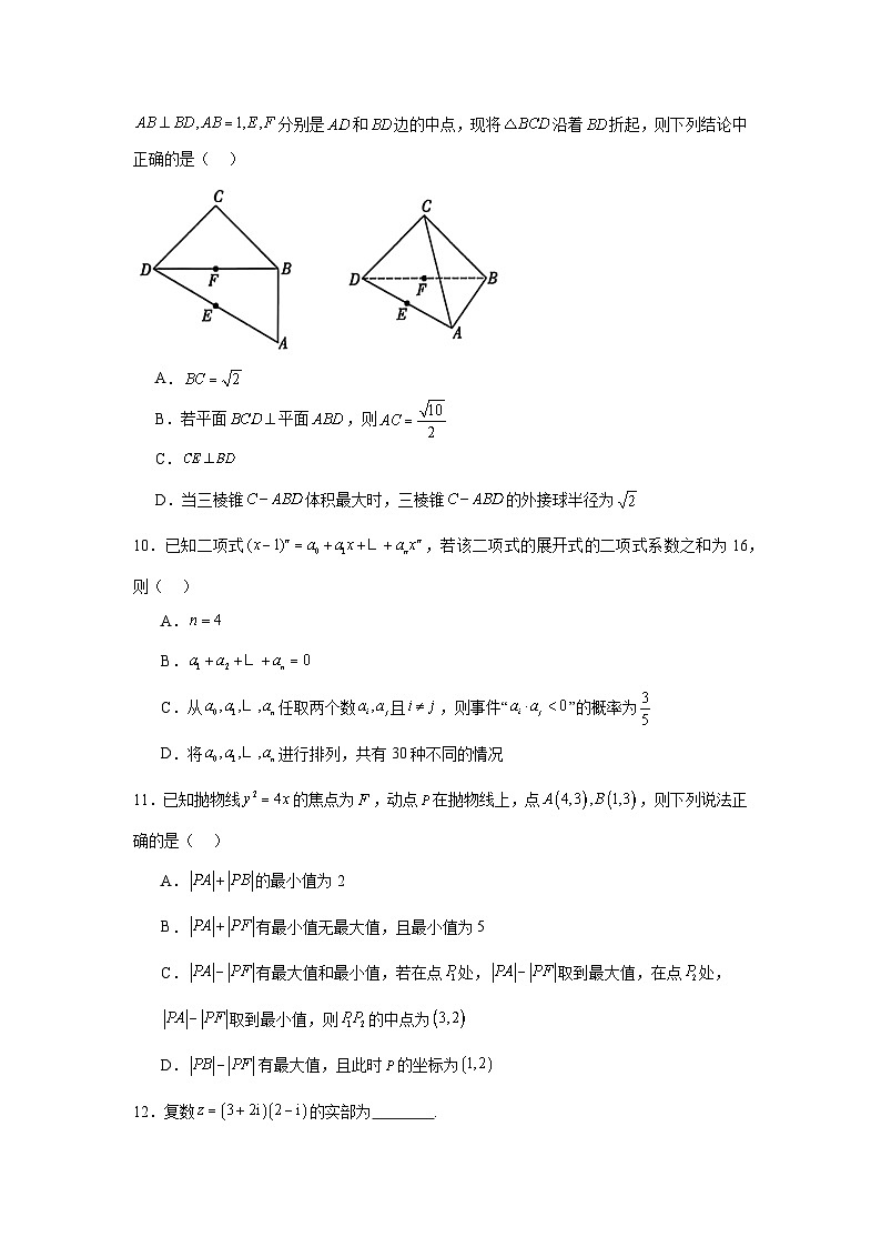2025-2026学年云南省部分学校高三上学期11月联考数学试题（无答案）第2页