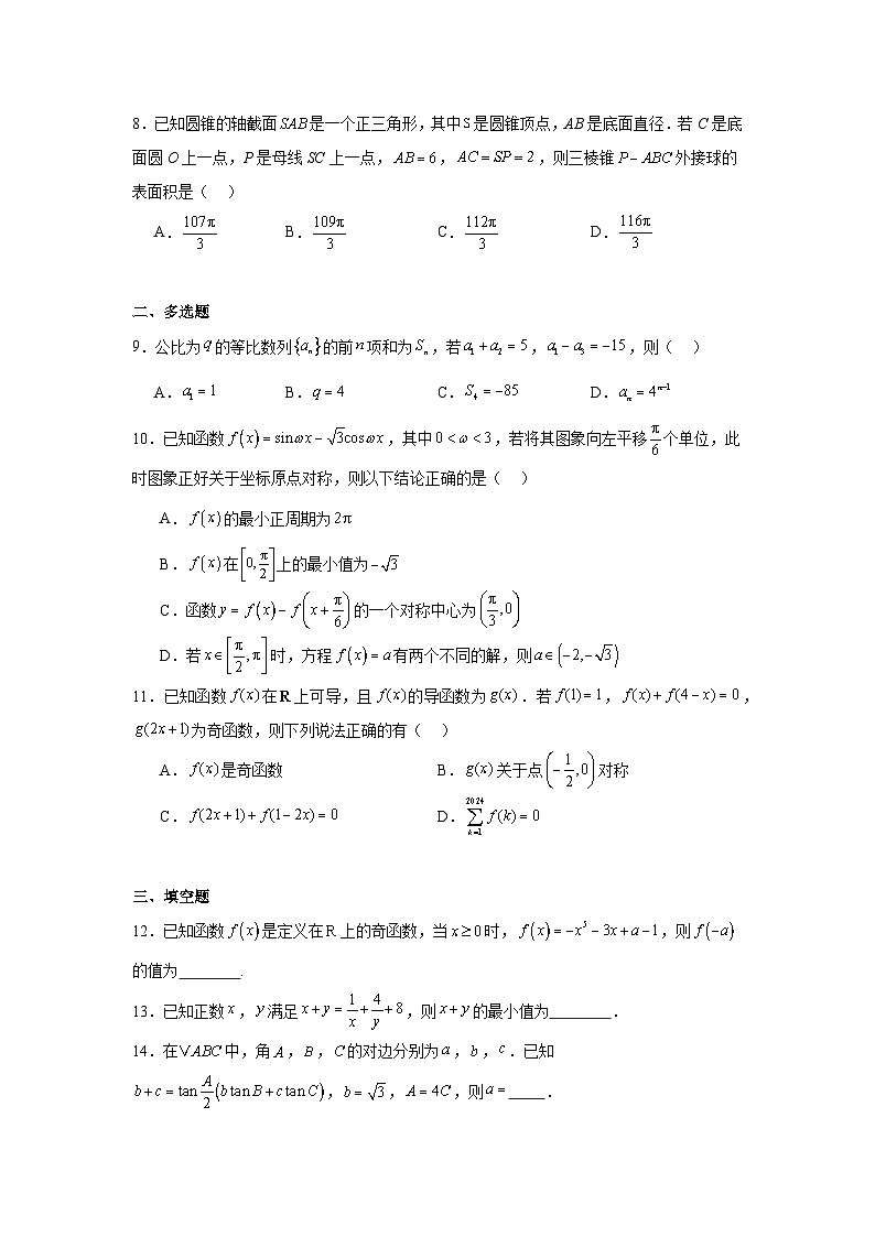 2025-2026学年吉林省高三九校11月联合模拟考试数学试卷（附答案解析）第2页