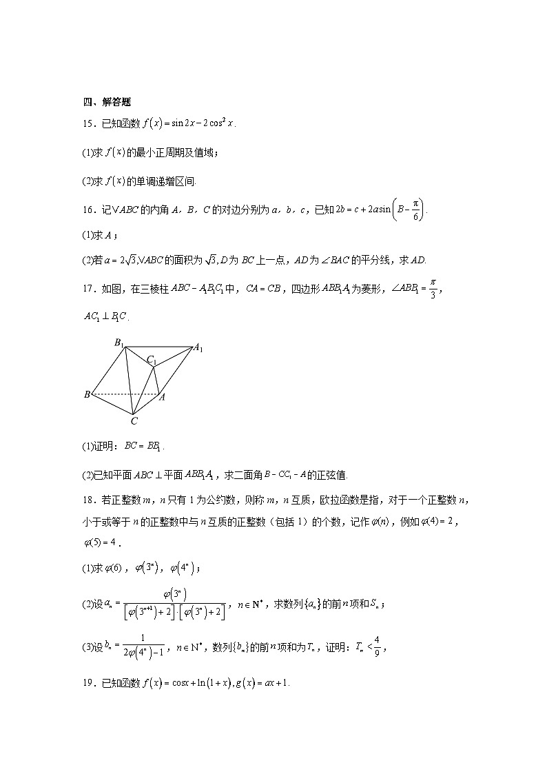 2025-2026学年吉林省高三九校11月联合模拟考试数学试卷（附答案解析）第3页