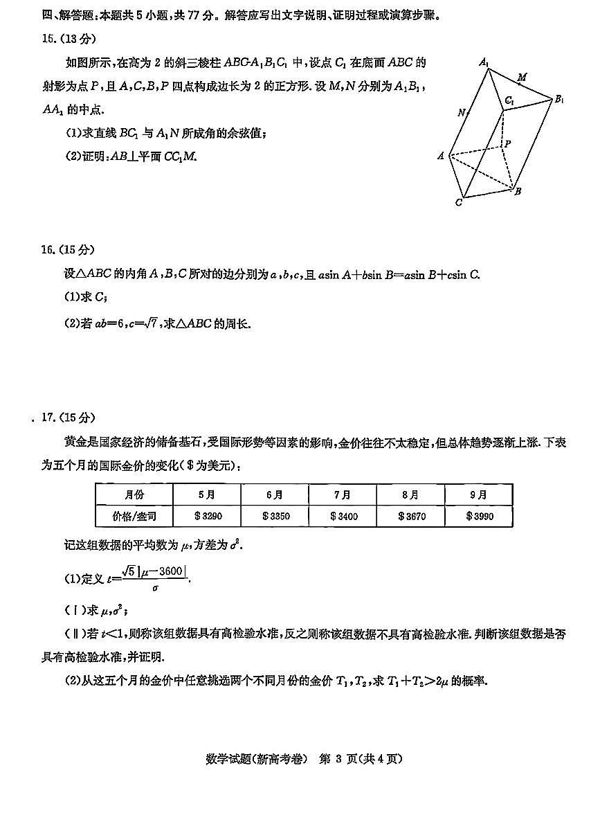 华大新高考联盟2026届高三上学期11月教学质量测评数学试题及解析第3页