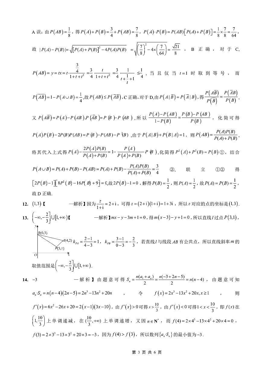 重庆实验外国语学校2025-2026学年度（上）高2026届11月月考（五）数学答案第3页
