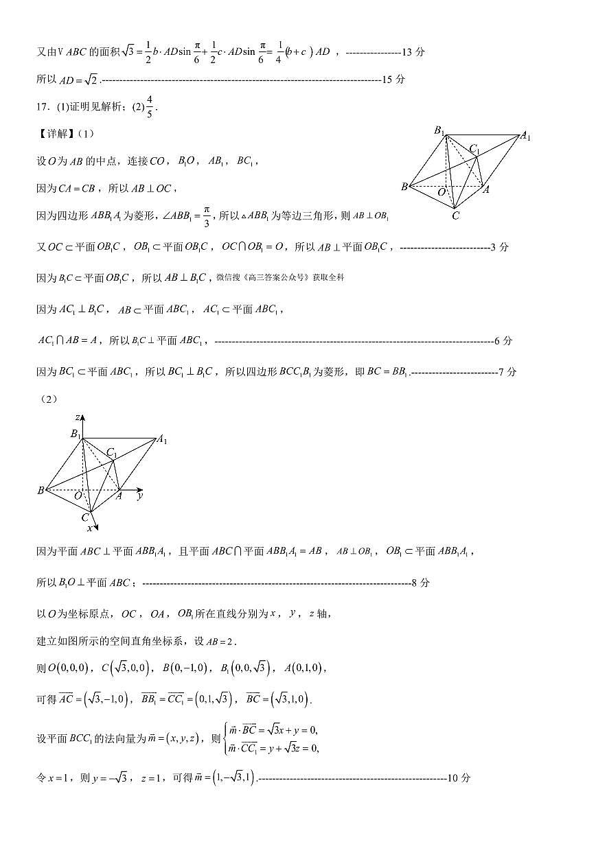 2026届高三九校联合模拟考试数学答案第2页