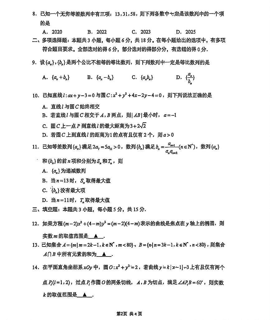 江苏省苏州市常熟市2025-2026学年高二上学期期中考试数学试卷第2页