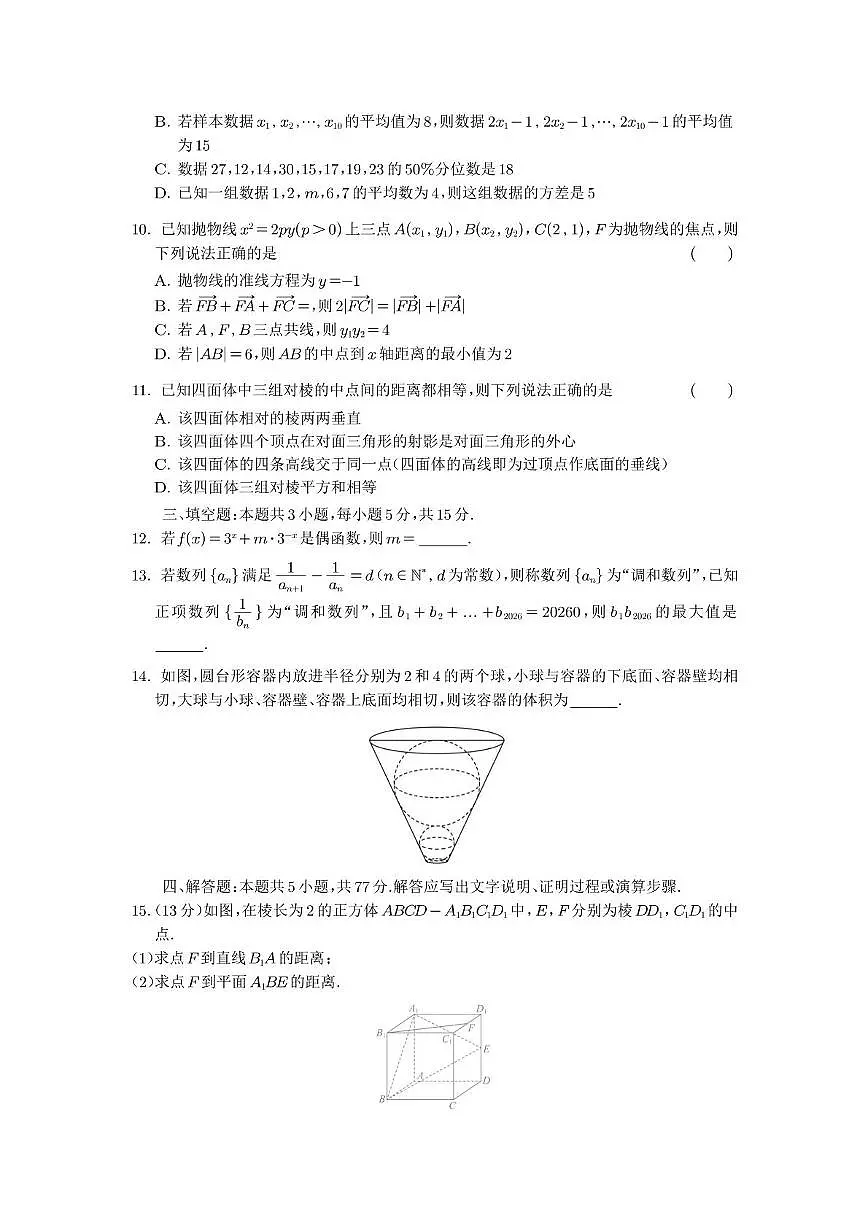 陕西省西安市陕西师范大学附属中学2025-2026学年高二上学期期中考试数学试题第2页