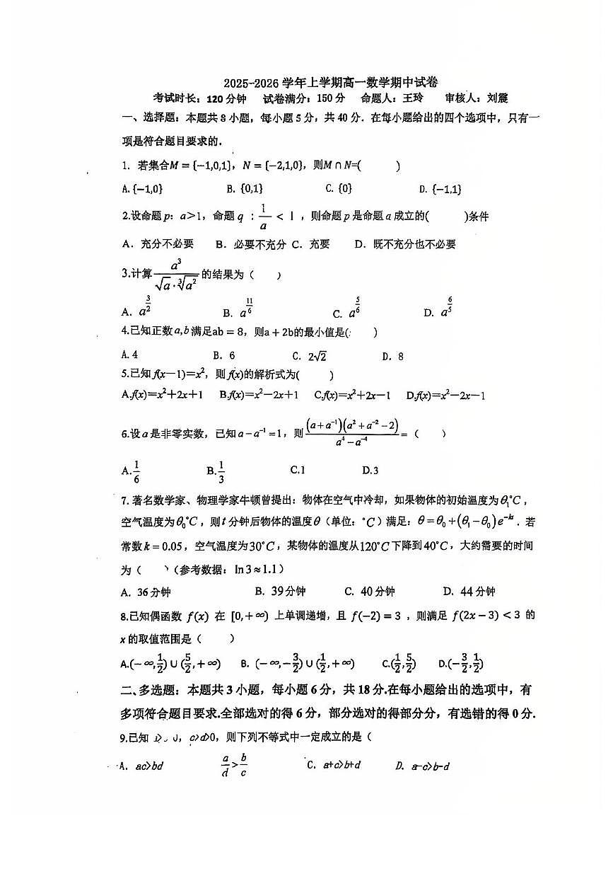 江苏省扬州市广陵区红桥高级中学2025-2026学年高一上学期期中数学试题第1页