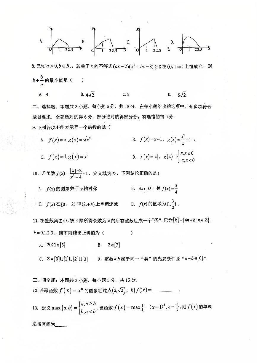 四川省泸州高级中学校2025-2026学年高一上学期期中考试数学试题第2页