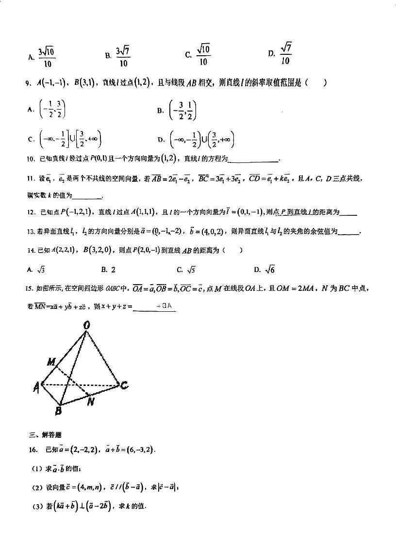 天津市武清区河西务中学2025-2026学年高二上学期第一次月考数学试卷第2页