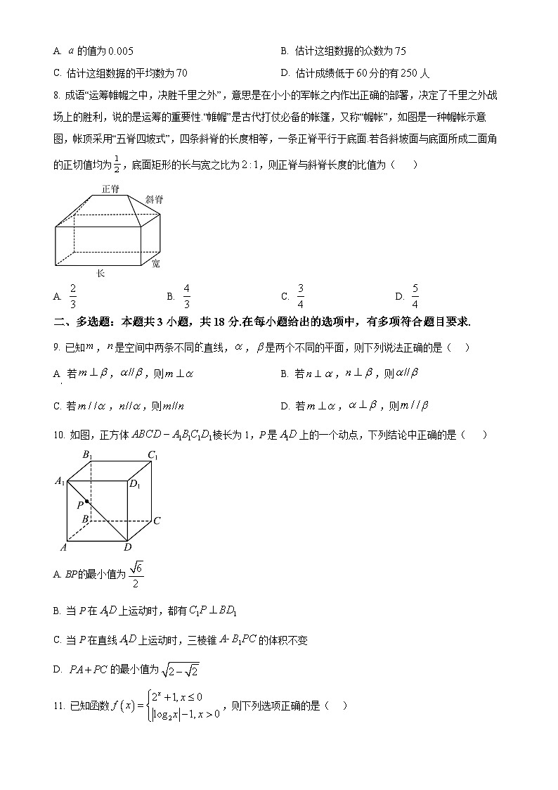 安徽省淮南市凤台县第一中学2024-2025学年高二上学期期中模拟（七）数学试题（原卷版）-A4第2页