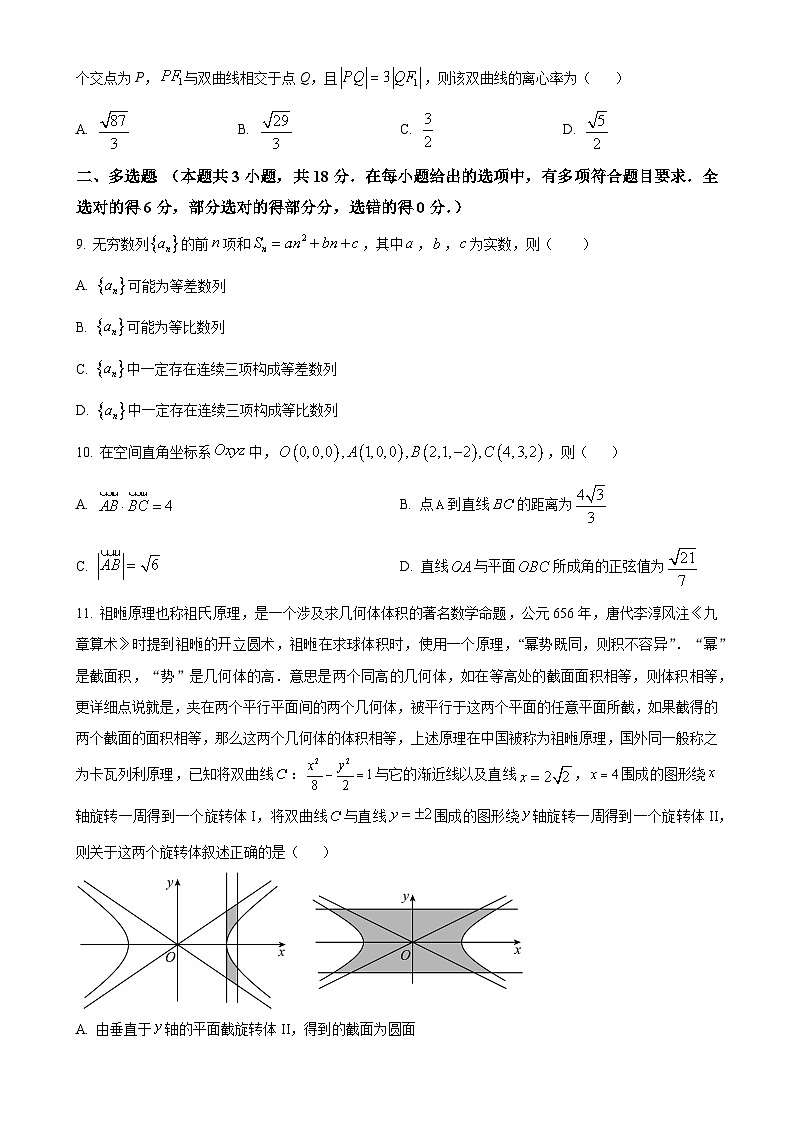 安徽省淮南第四中学2024-2025学年高二上学期期末教学质量检测数学试题（原卷版）-A4第2页