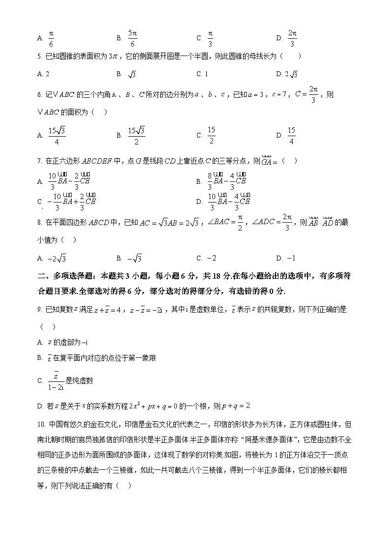 安徽省宿州市省、市示范高中皖北2024-2025学年高一下学期期中考试教学质量检测数学试题（原卷版）-A4第2页