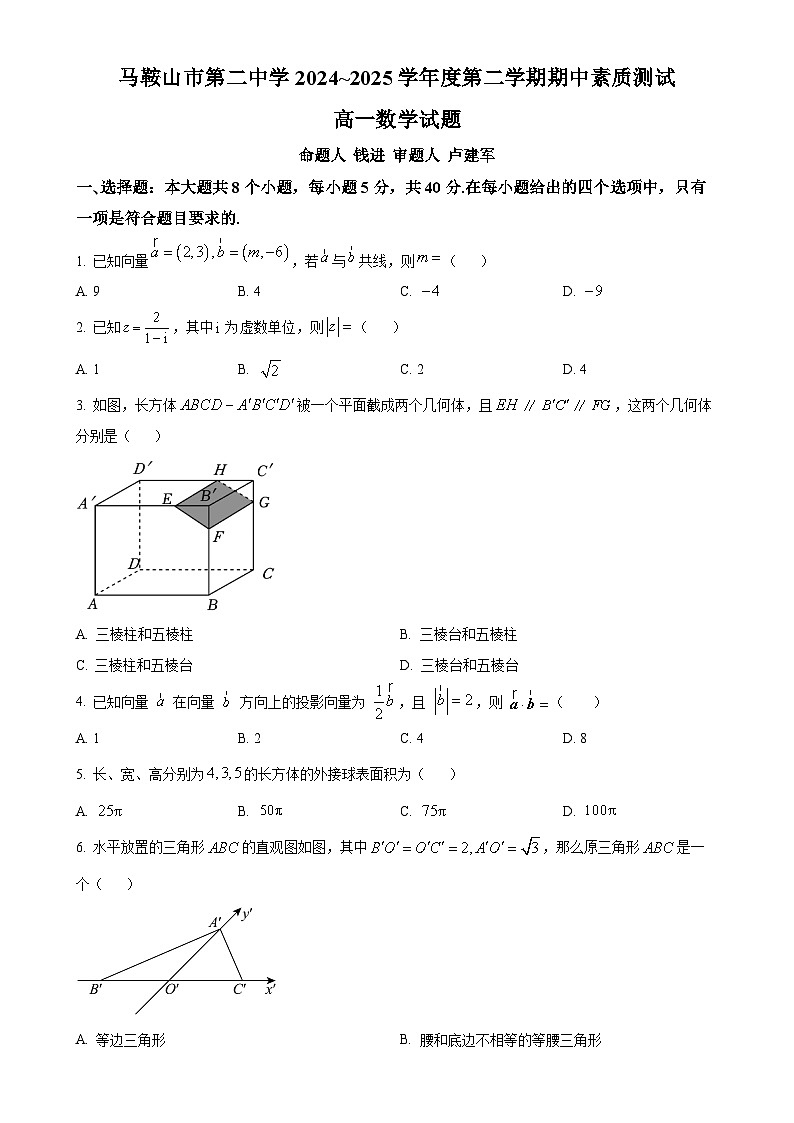 安徽省马鞍山市第二中学2024-2025学年高一下学期期中考试素质测试数学试题（原卷版）-A4第1页