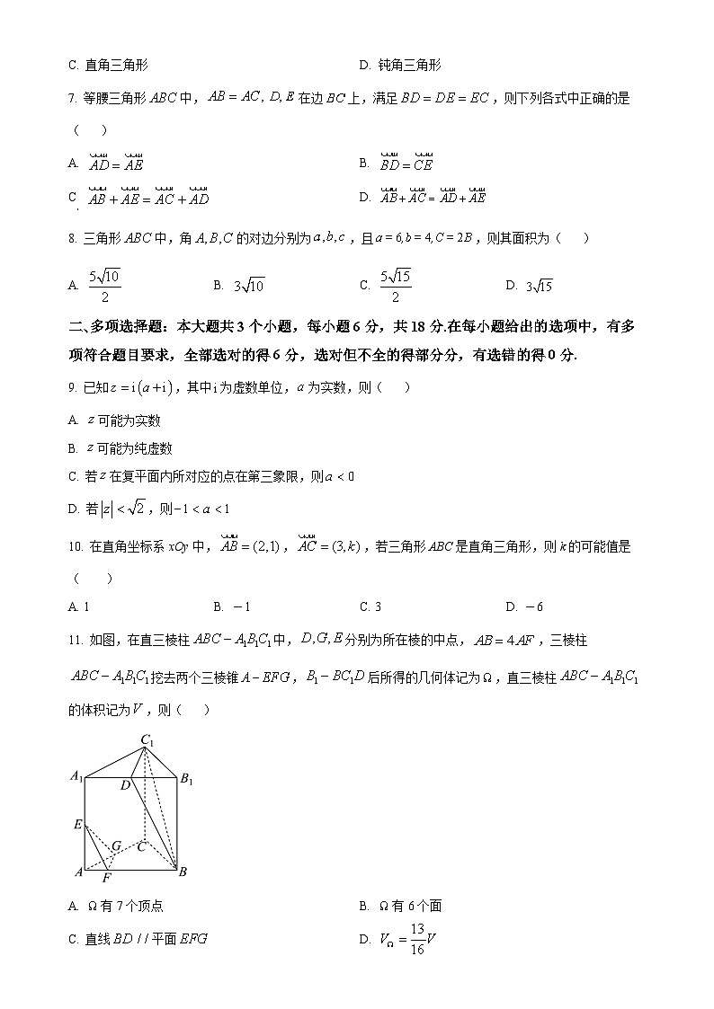 安徽省马鞍山市第二中学2024-2025学年高一下学期期中考试素质测试数学试题（原卷版）-A4第2页