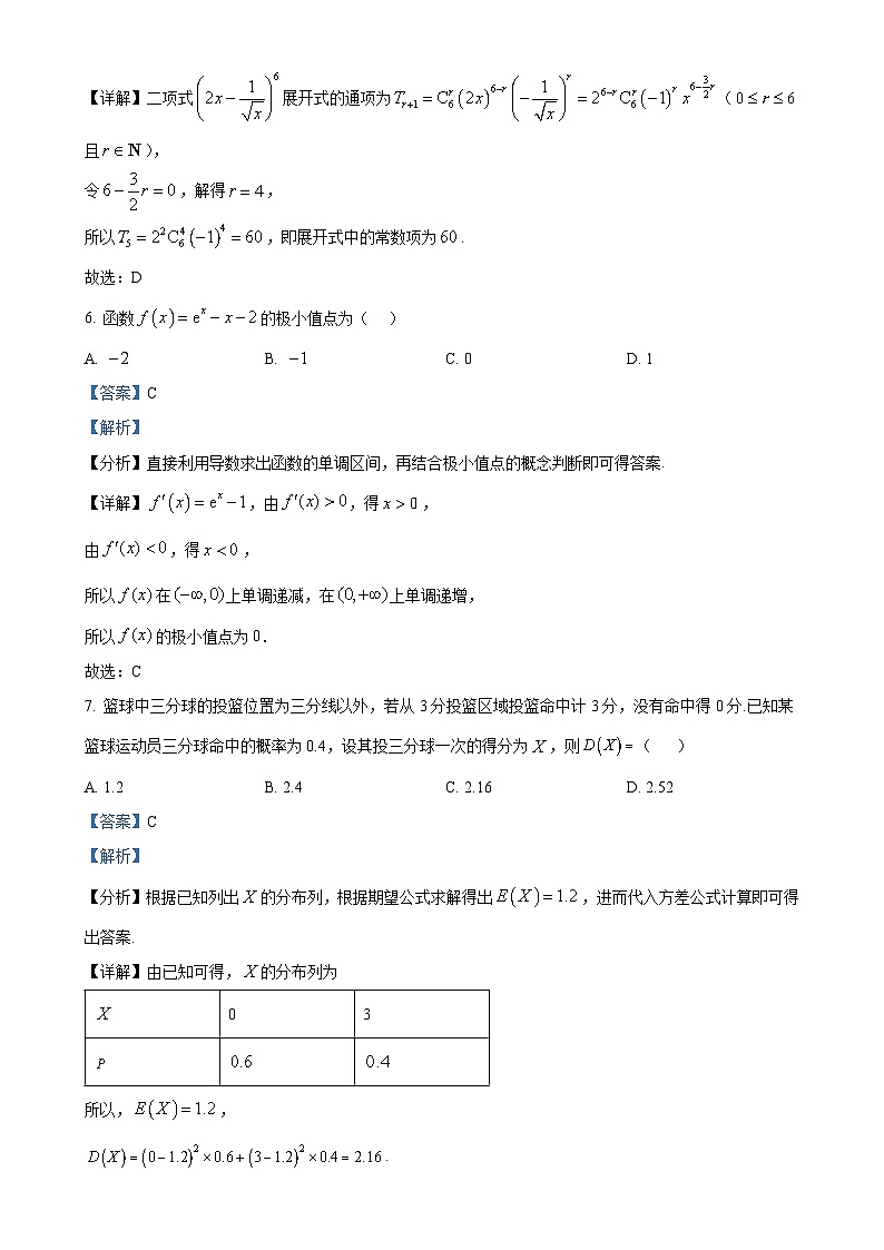 安徽省蚌埠市五河县高级中学2024-2025学年高二下学期4月月考数学试题（解析版）-A4第3页