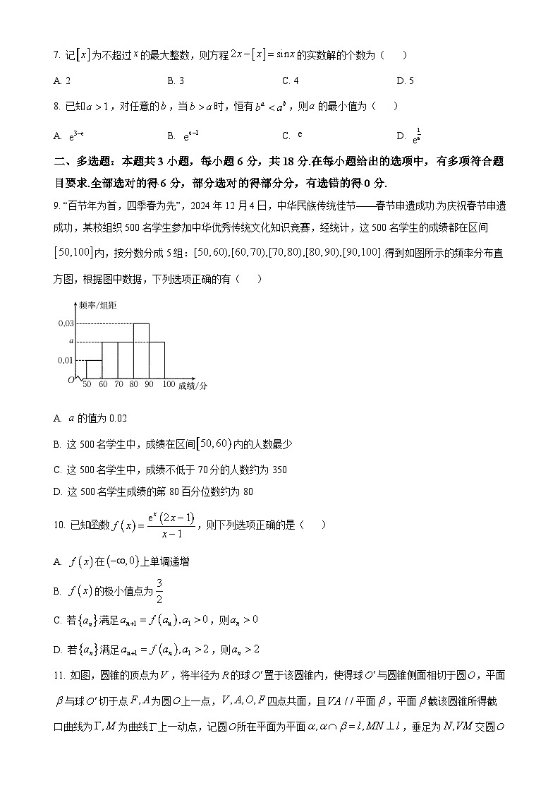 安徽省阜阳市2024-2025学年高三上学期期末教学质量统测数学试卷（原卷版）-A4第2页