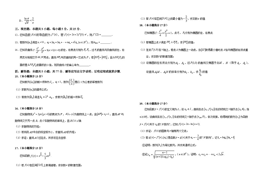 安徽省六安第一中学2024-2025学年高二上学期1月期末考试数学试题第2页