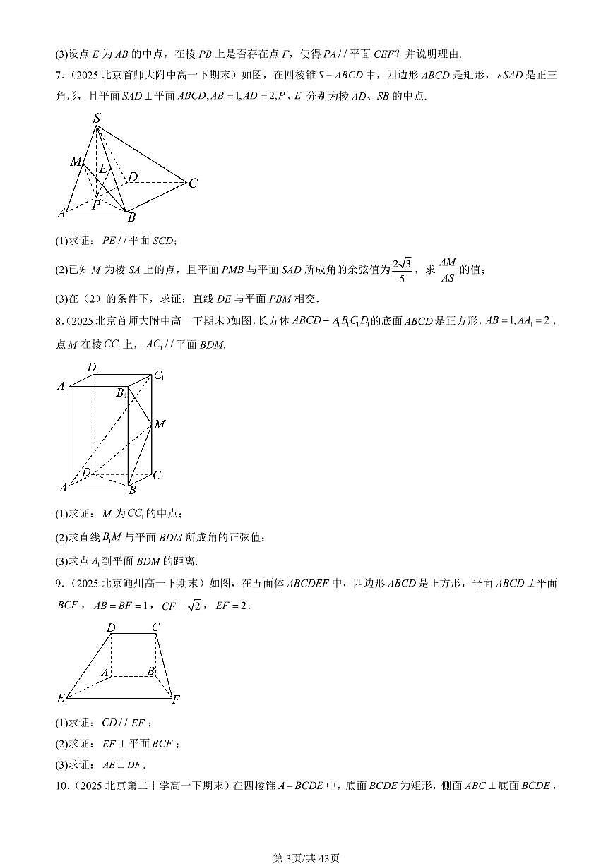 2025北京重点校高一（下）期末数学汇编：立体几何初步章节综合（解答题）第3页
