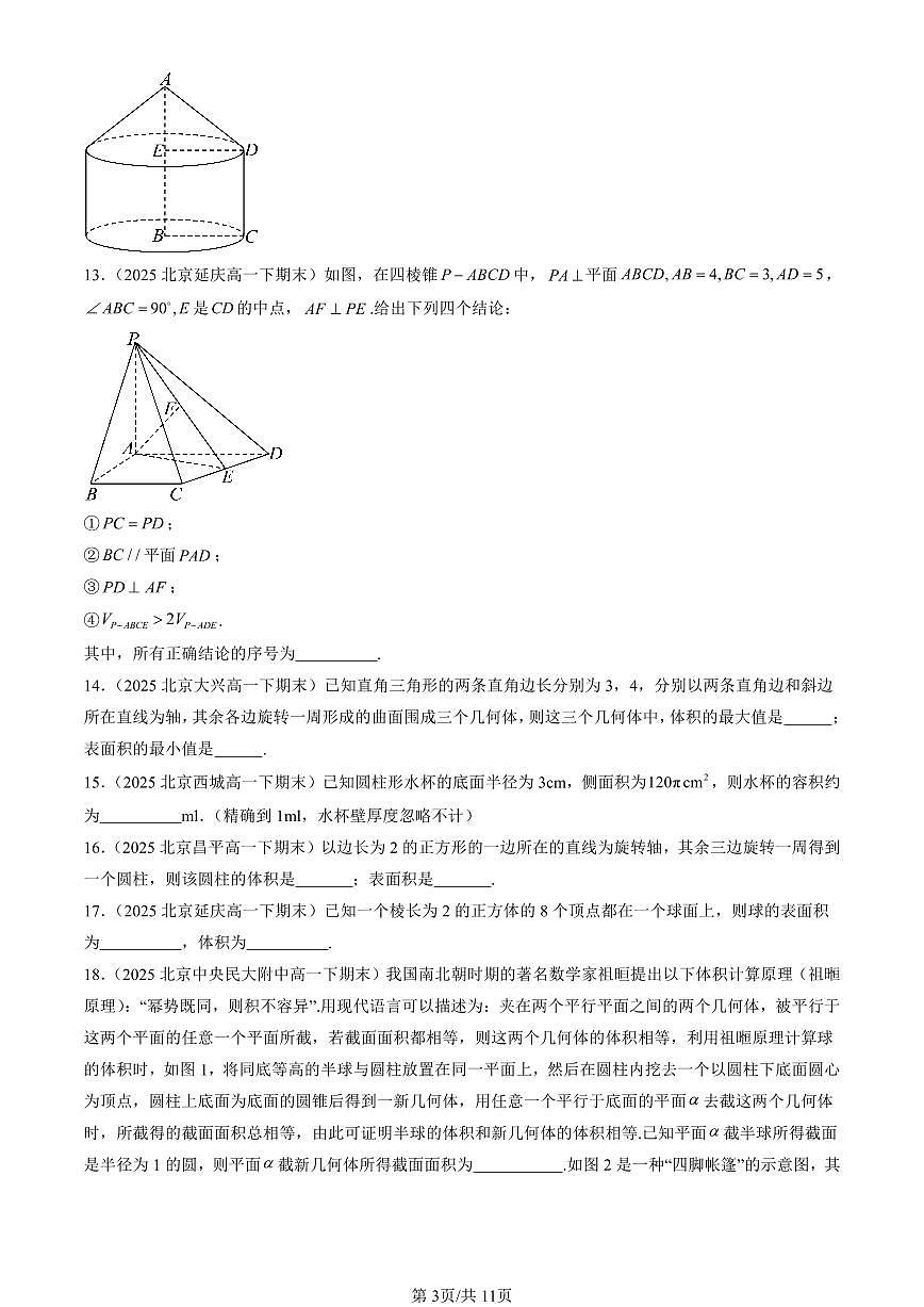 2025北京重点校高一（下）期末数学汇编：简单几何体的表面积与体积第3页