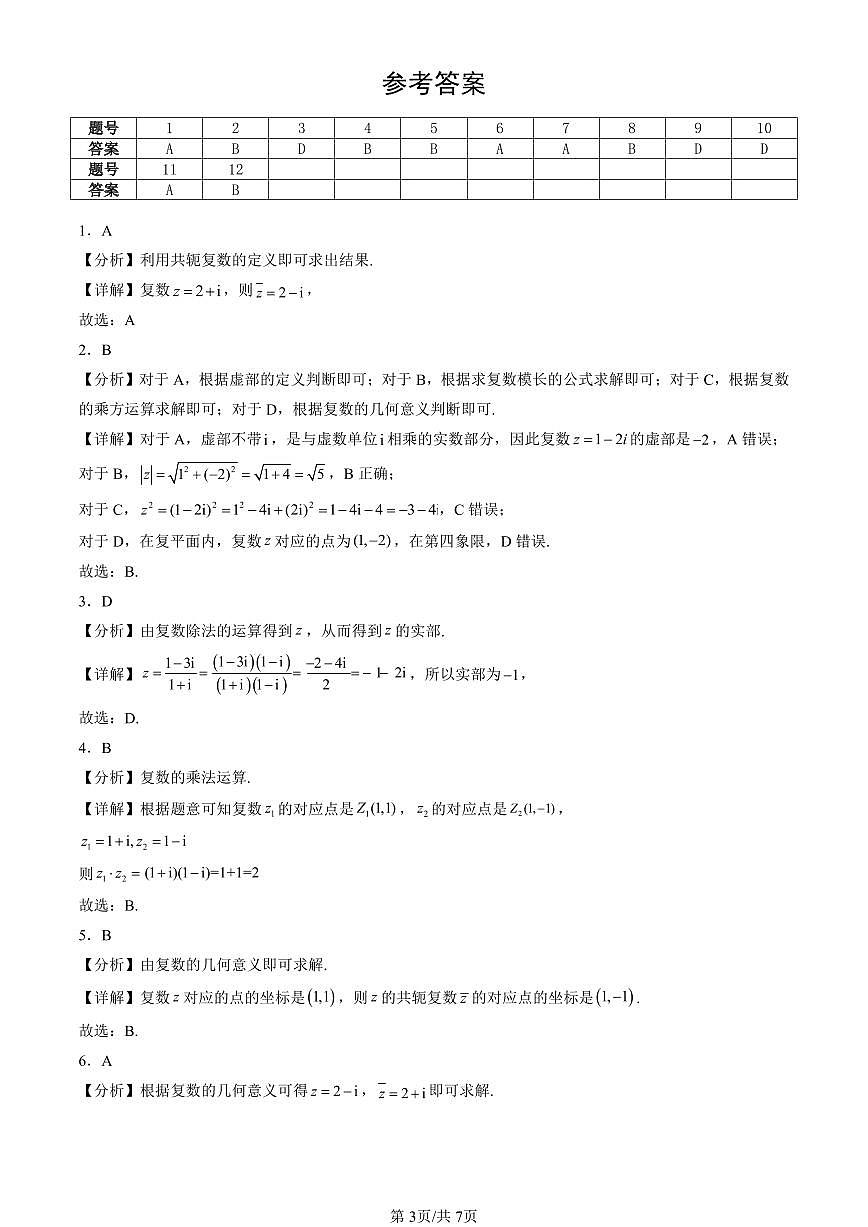 2025北京重点校高一（下）期末数学汇编：复数章节综合第3页