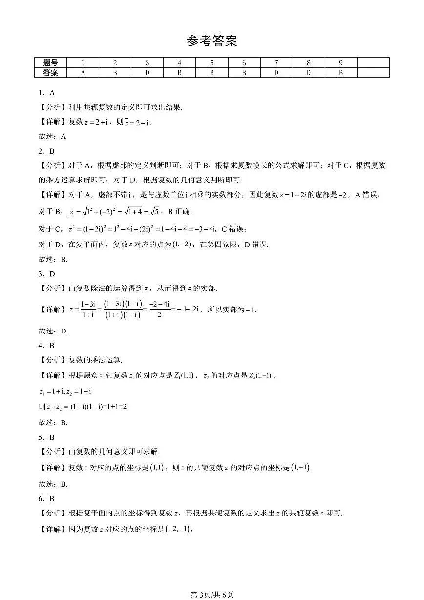 2025北京重点校高一（下）期末数学汇编：复数的四则运算第3页