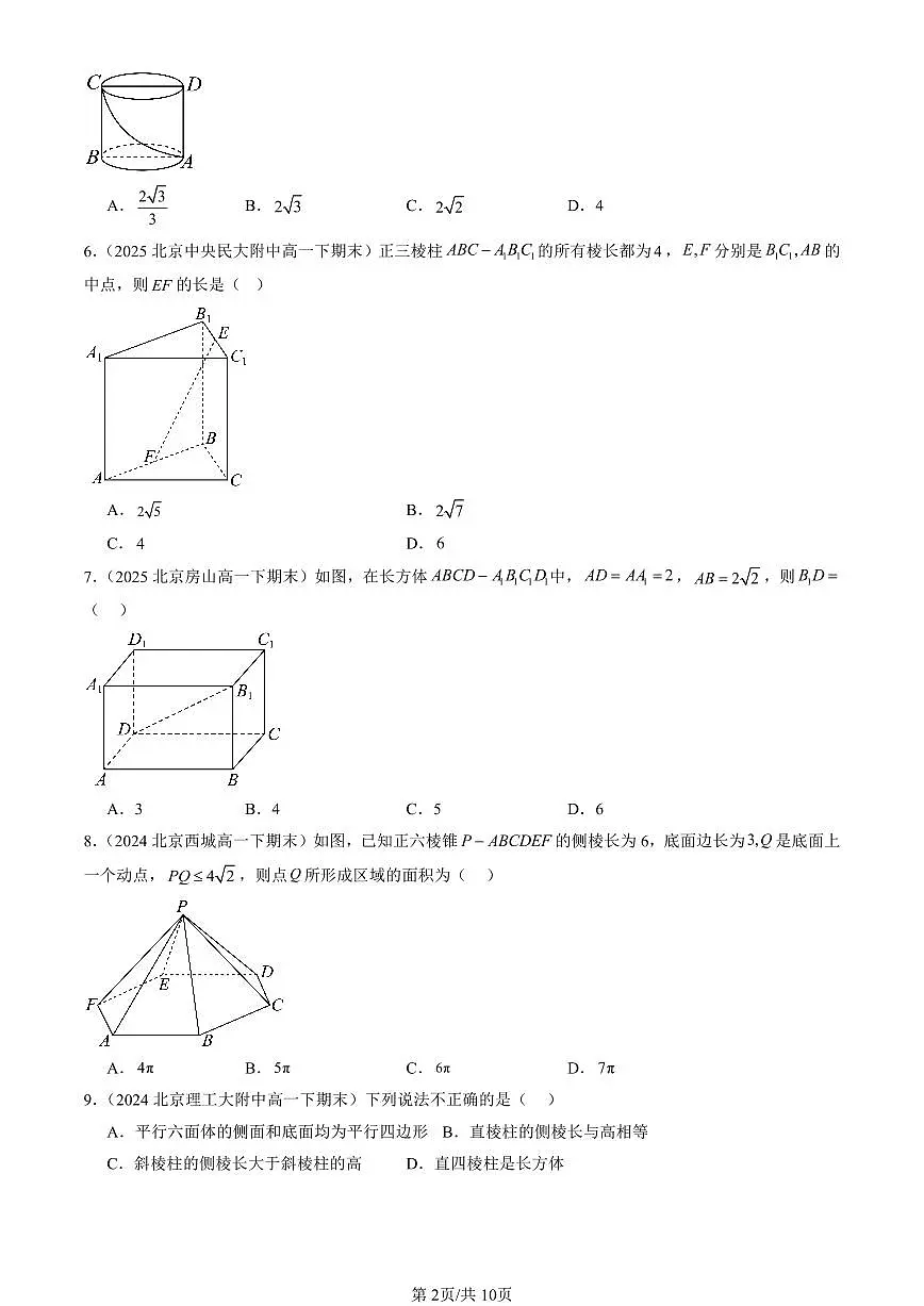 2023-2025北京重点校高一（下）期末数学汇编：基本立体图形第2页
