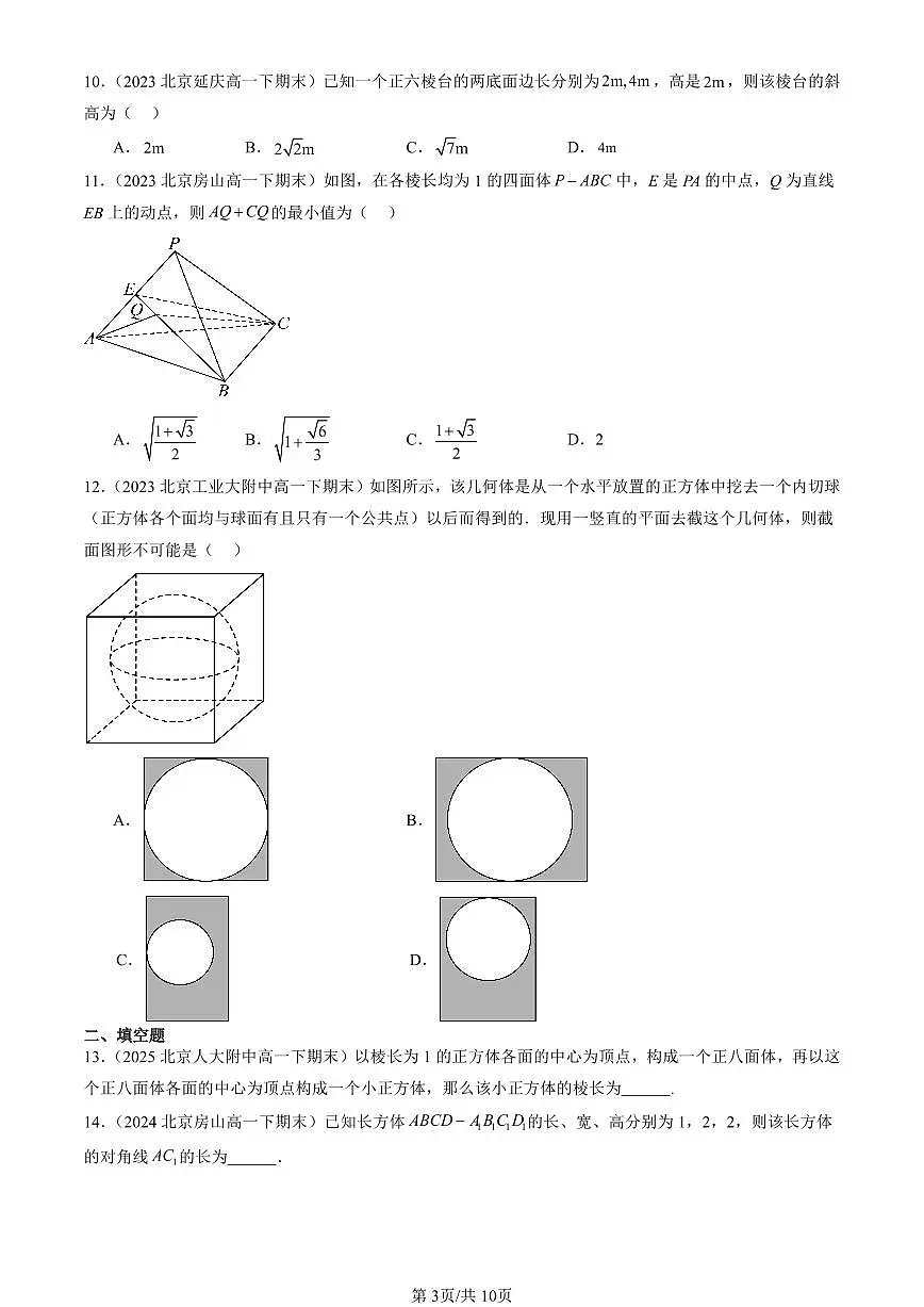 2023-2025北京重点校高一（下）期末数学汇编：基本立体图形第3页