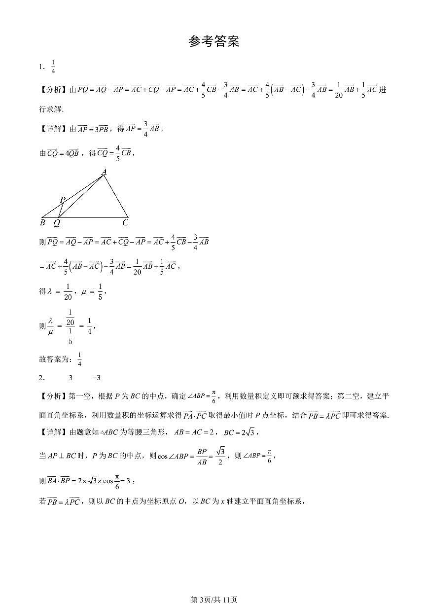 2025北京重点校高一（下）期末数学汇编：平面向量基本定理及坐标表示（非选择题）第3页